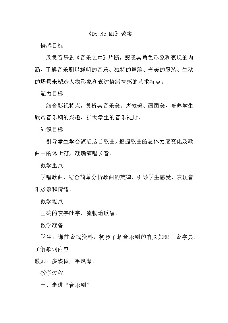 西师大音乐二上 第1单元:欣赏《Do Re Mi》教案01