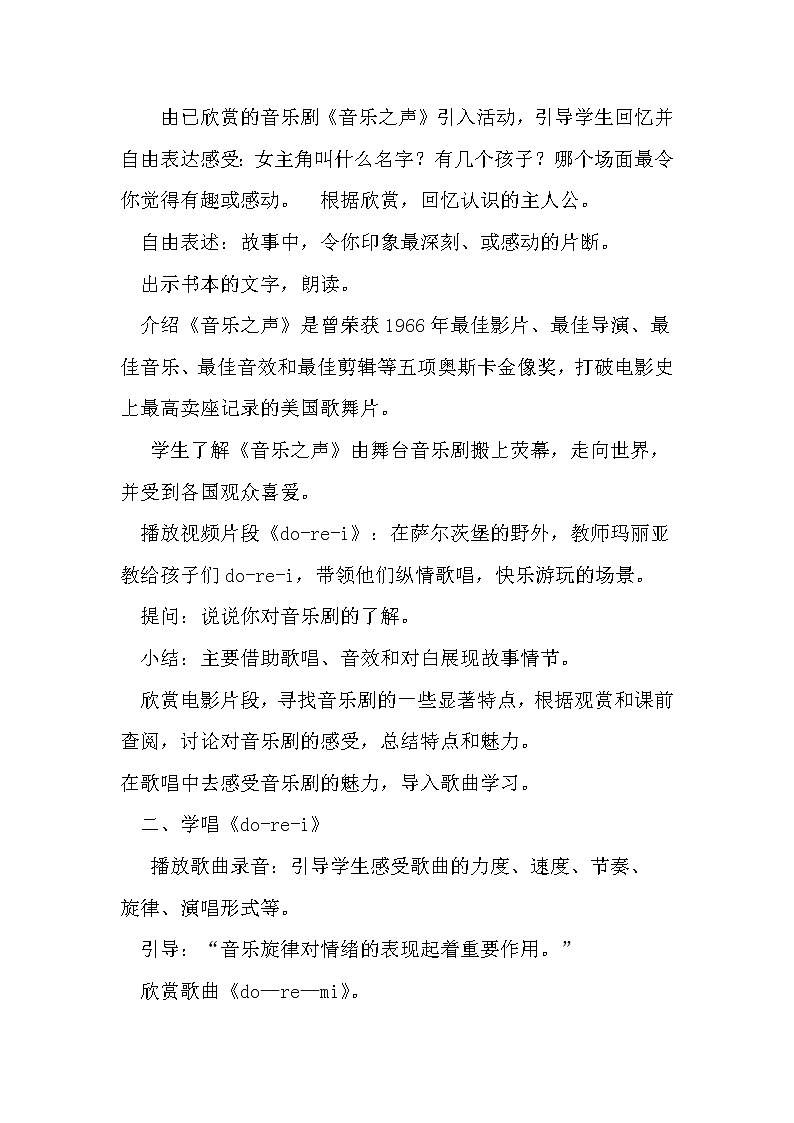 西师大音乐二上 第1单元:欣赏《Do Re Mi》教案02