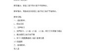 小学音乐欣赏 跳圆舞曲的小猫教案