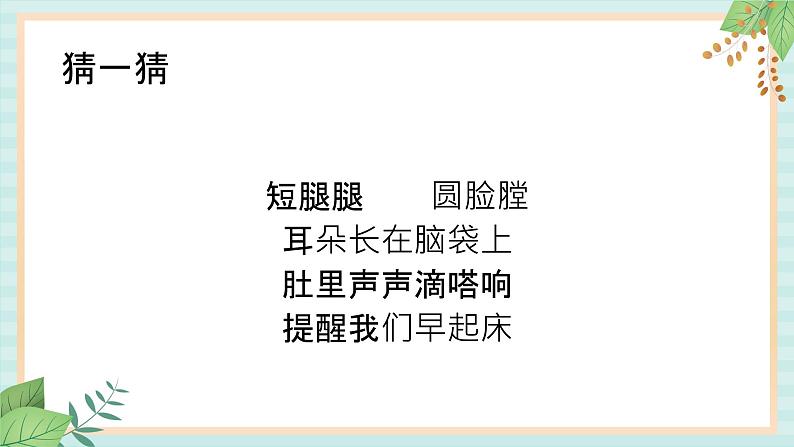 西师大音乐二上 第5单元:唱歌《 时间像小马车》课件+音频02