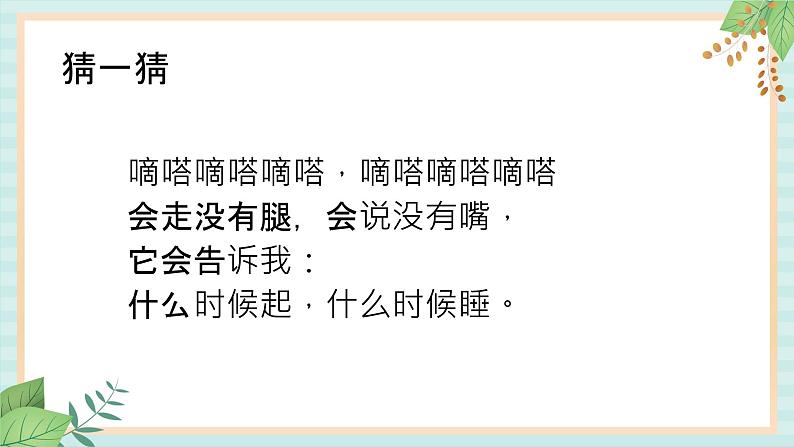 西师大音乐二上 第5单元:唱歌《 时间像小马车》课件+音频03