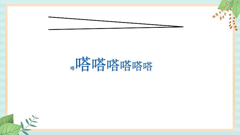 西师大音乐二上 第5单元:唱歌《 时间像小马车》课件+音频06