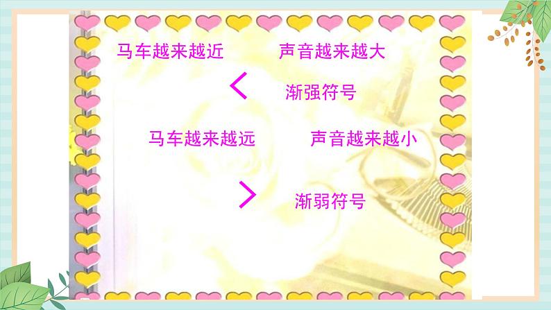 西师大音乐二上 第5单元:唱歌《 时间像小马车》课件+音频07