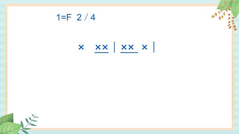 西师大音乐二上 第5单元:唱歌《 时间像小马车》课件+音频08