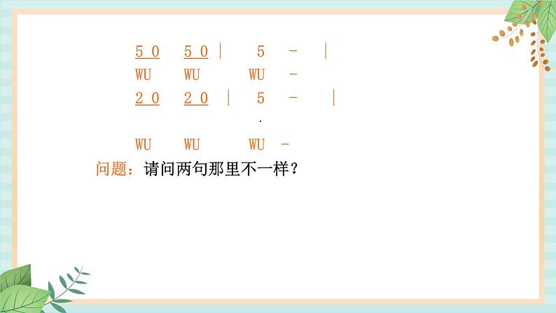 西师大音乐二上 第5单元:唱歌《这是什么》课件+音频03