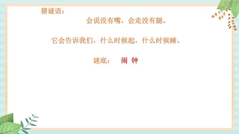 西师大音乐二上 第5单元:唱歌《这是什么》课件+音频04