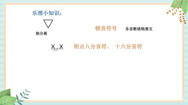 西师大音乐二上 第5单元:唱歌《这是什么》课件+音频06