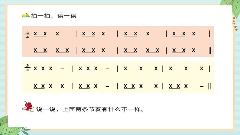 西师大音乐二上 第6单元:活动《小雪花的歌》课件02
