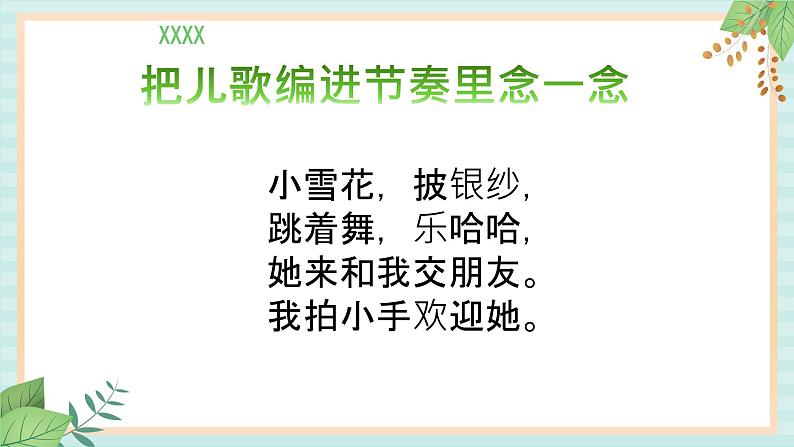 西师大音乐二上 第6单元:活动《小雪花的歌》课件03