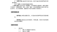 西师大版二年级上册欣赏 乘雪橇教案