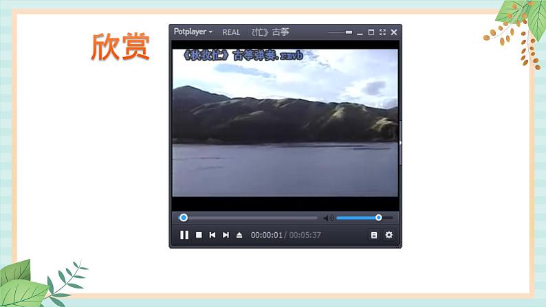 西师大音乐三上 第4单元:欣赏《秋收忙》课件+音频04