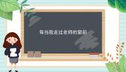 小学音乐西师大版三年级上册唱歌 每当我走过老师窗前课文内容课件ppt