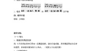 西师大版四年级上册唱歌 拉库卡拉查教案