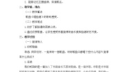 小学音乐西师大版四年级上册欣赏 唱脸谱教案及反思