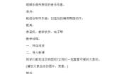 小学音乐西师大版五年级上册第四单元 迷人的弦乐跳动的琴弦欣赏 大象教学设计