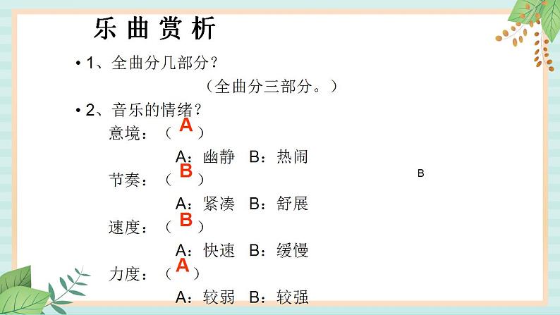 西师大音乐五上 天鹅 课件+音频04