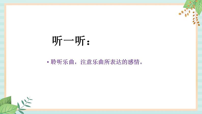 西师大音乐五上 阳光照耀着塔什库尔干 课件+音频03