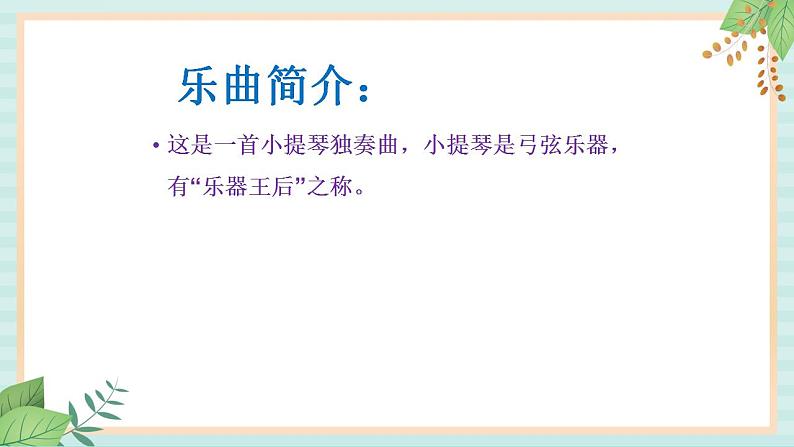 西师大音乐五上 阳光照耀着塔什库尔干 课件+音频04