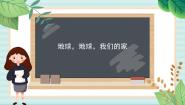 西师大版五年级上册欣赏 地球，地球，我们的家课前预习ppt课件