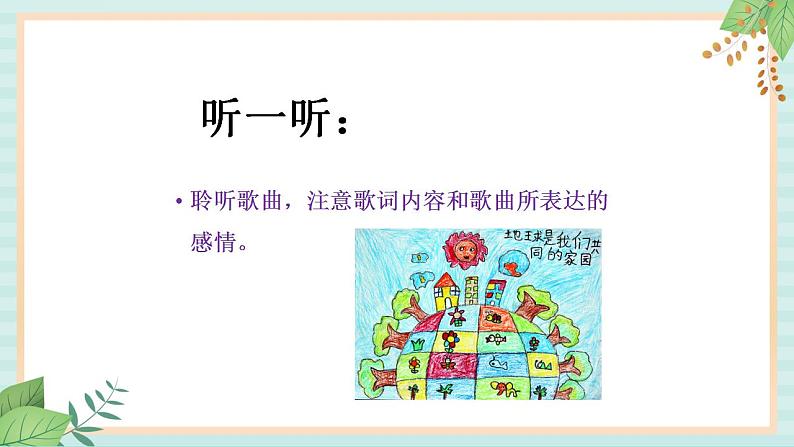 西师大音乐五上 地球,你好吗 课件+音频03