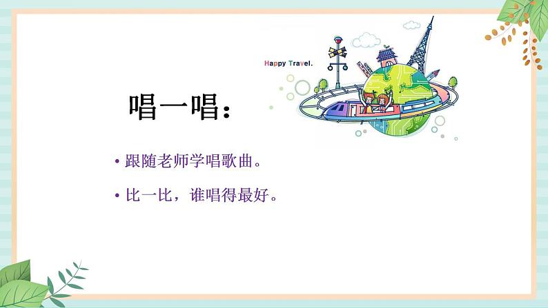 西师大音乐五上 地球,你好吗 课件+音频04