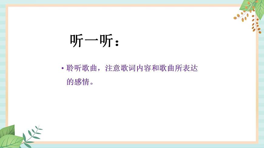 西師大音樂五上 地球歌 課件第2頁