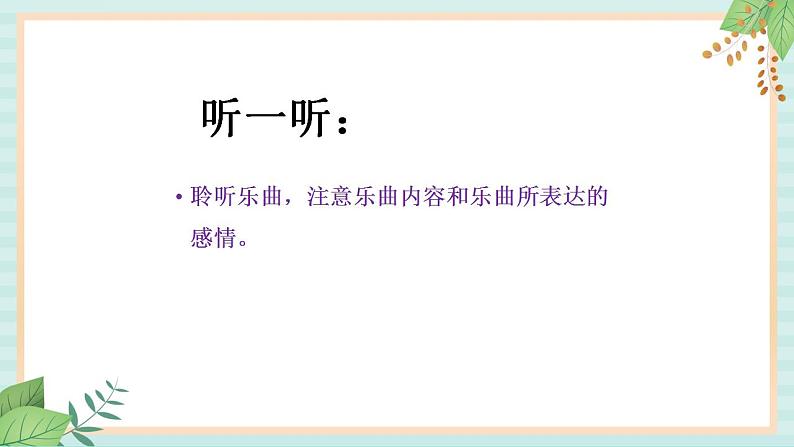 西师大音乐五上 海 课件+音频02