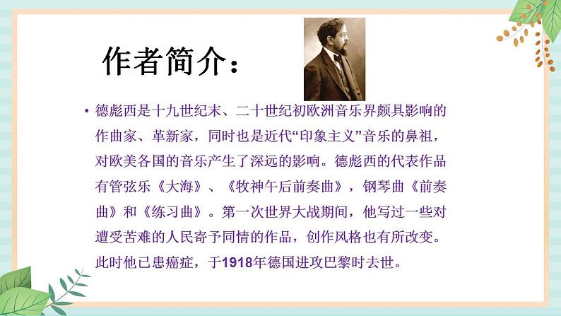 西师大音乐五上 海 课件+音频03