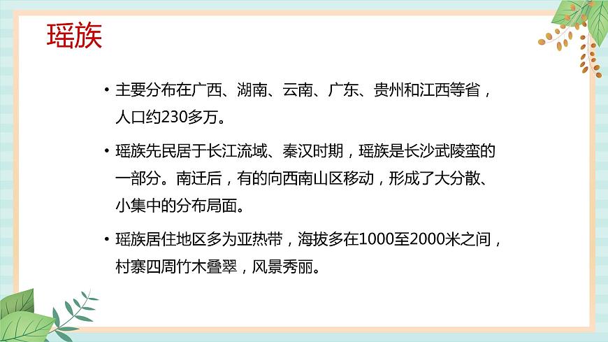 西師大音樂(lè)六上 葫蘆絲吹奏 課件第3頁(yè)