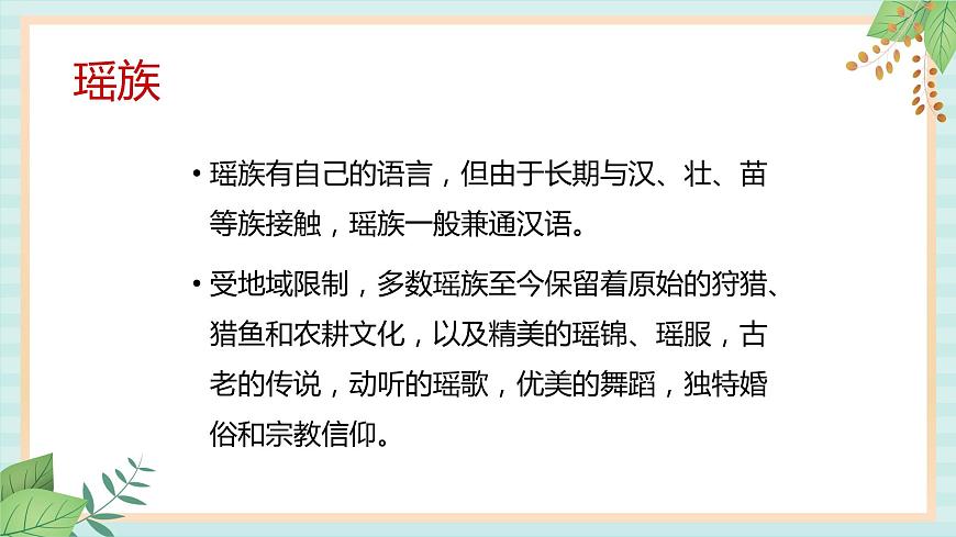 西師大音樂(lè)六上 葫蘆絲吹奏 課件第4頁(yè)