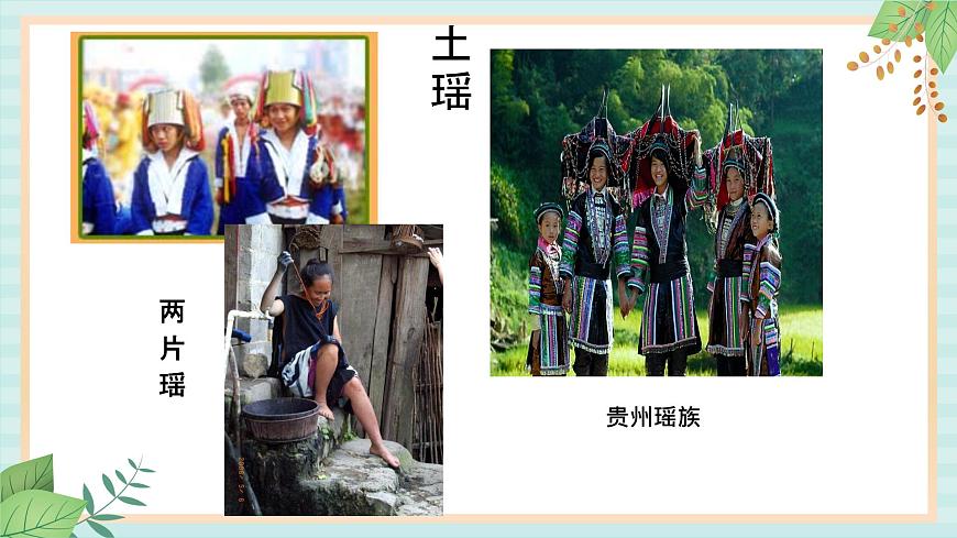 西師大音樂(lè)六上 葫蘆絲吹奏 課件第5頁(yè)