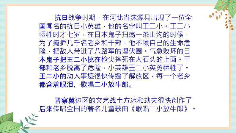 西师大音乐六上 歌唱二小放牛郎 课件+音频05