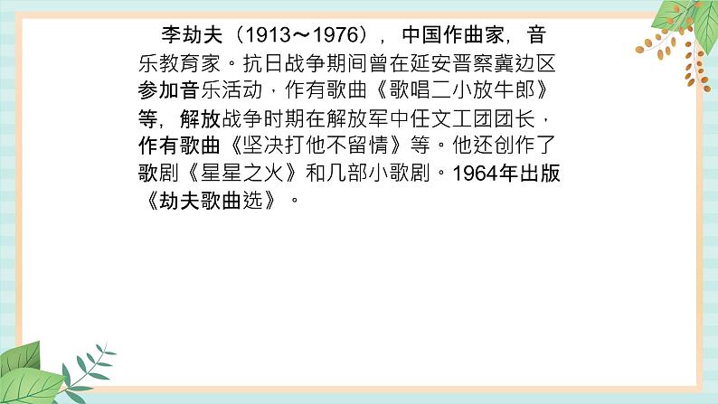 西师大音乐六上 歌唱二小放牛郎 课件+音频07