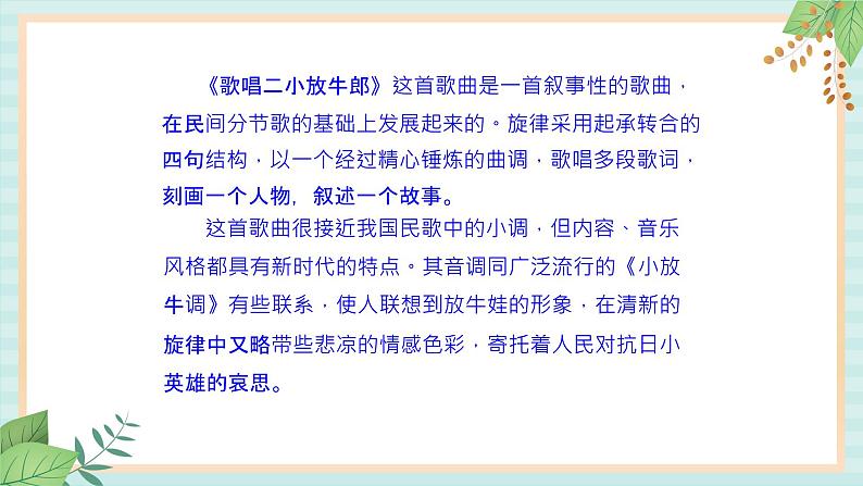 西师大音乐六上 歌唱二小放牛郎 课件+音频08