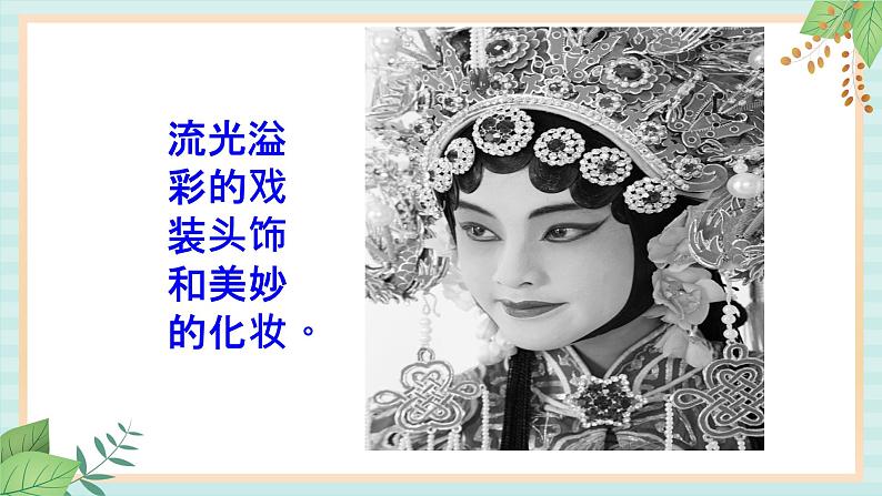 西师大音乐六上 智斗 课件+音频04