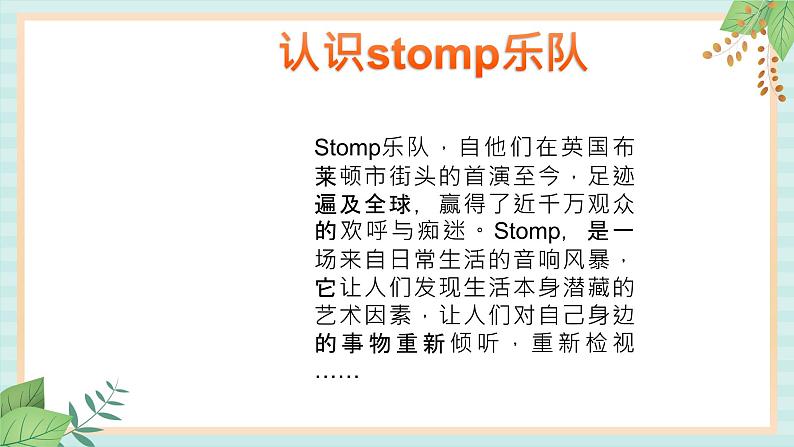 西师大音乐六上 破铜烂铁打着玩 课件+音频06