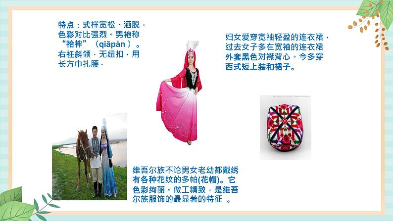 西师大音乐六上 乌骏姆 课件+音频06