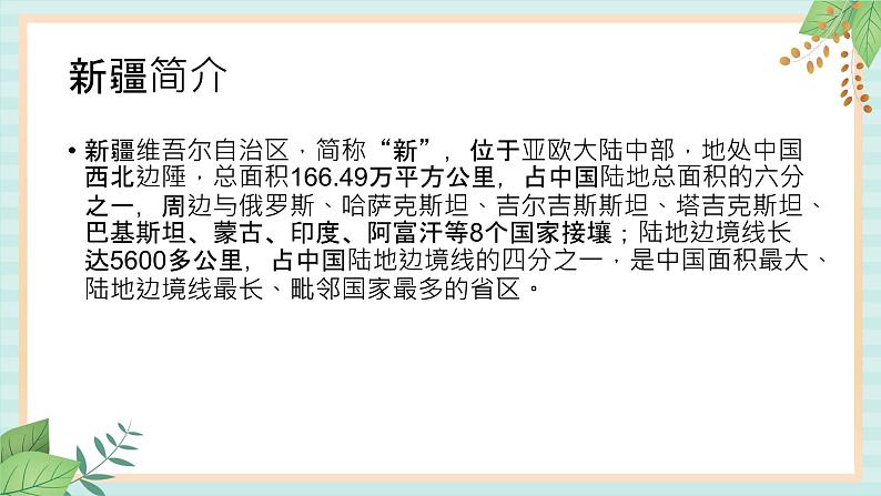 西师大音乐六上 一杯美酒 课件+音频03