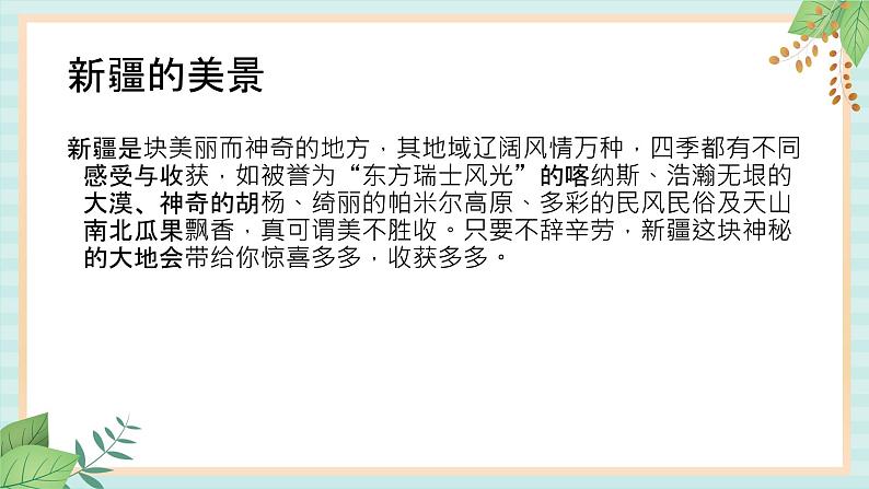 西师大音乐六上 一杯美酒 课件+音频04