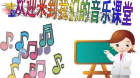 小学音乐人教版一年级上册唱歌 小青蛙找家课堂教学ppt课件