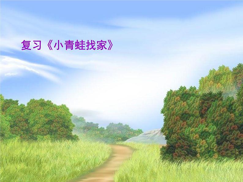 一年级上册音乐课件-第4单元《小蜻蜓》|人教新课标(2014秋)--(共9张PPT)04