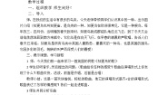 2020-2021学年知更鸟的歌教学设计