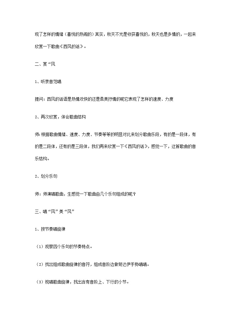 2022秋四年级音乐上册第6课感知音乐中的旋律三唱歌西风的话教案花城版+粤教版02
