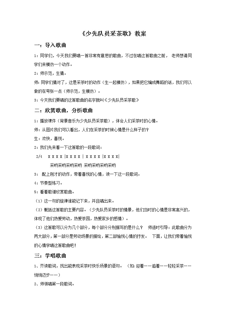 《少先队员采茶歌》教案03第1页