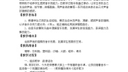 人教版一年级上册第一单元 有趣的声音世界知识 声音的强弱 教案