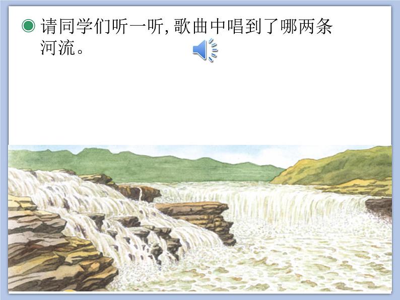 人教版1上音乐 2.6 我爱家乡 我爱祖国 课件第2页