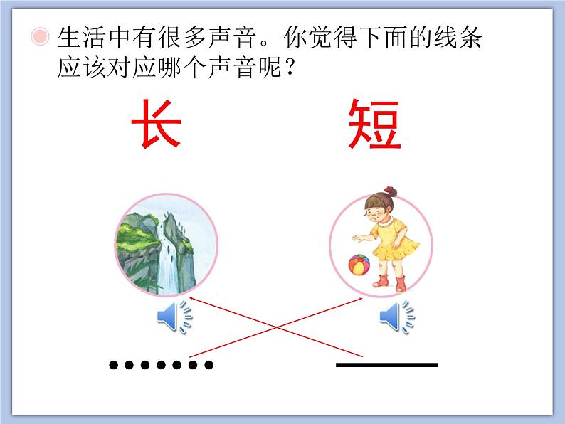 人教版1上音乐 4.3 声音的长短 课件03