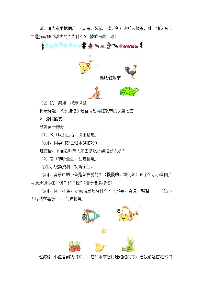 人教版1上音乐 4.5 水族馆 教案02