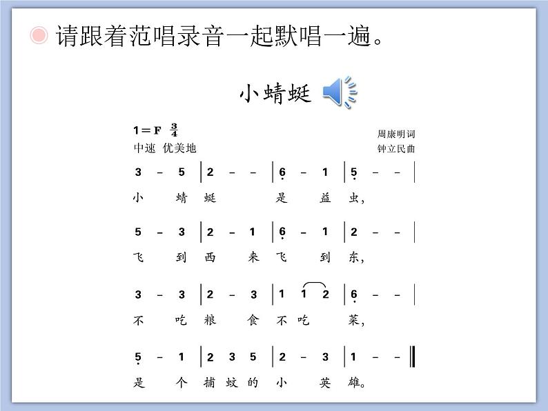 人教版1上音乐 4.6 小蜻蜓 课件05