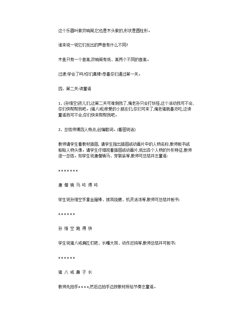 人教版1上音乐 5.4 唐僧骑马咚得咚 教案第2页